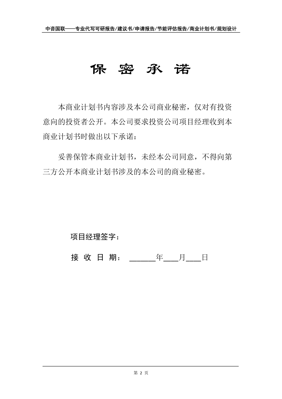 環(huán)境保護(hù)專用設(shè)備制造項(xiàng)目商業(yè)計(jì)劃書寫作模板