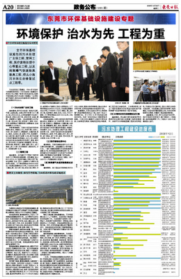 東莞日報(bào)多媒體數(shù)字報(bào)刊平臺