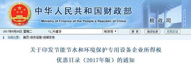 優惠目錄!企業購置并實際使用這幾類VOCs治理設備和分析儀,享稅收抵免優惠(含吸附回收、生物治理、燃燒裝置三類治理設備和分析儀)
