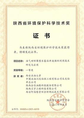 我院科研成果獲得陜西省環(huán)境科學(xué)會會和中國循環(huán)經(jīng)濟協(xié)會科學(xué)技術(shù)獎勵