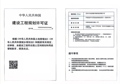 建設工程規(guī)劃許可證公示(環(huán)境保護專用設備的制造項目-戊類車間一)