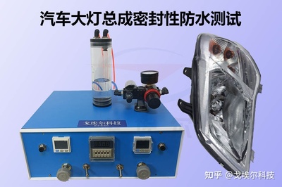 汽車轉(zhuǎn)向燈及位置位氣密性檢測(cè)設(shè)備